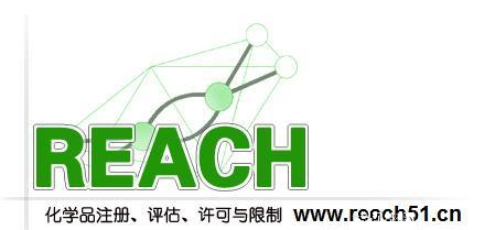 REACH认证_REACH注册